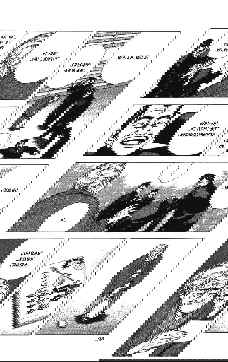 Манга Хулиганский блюз - Глава 73 Страница 12