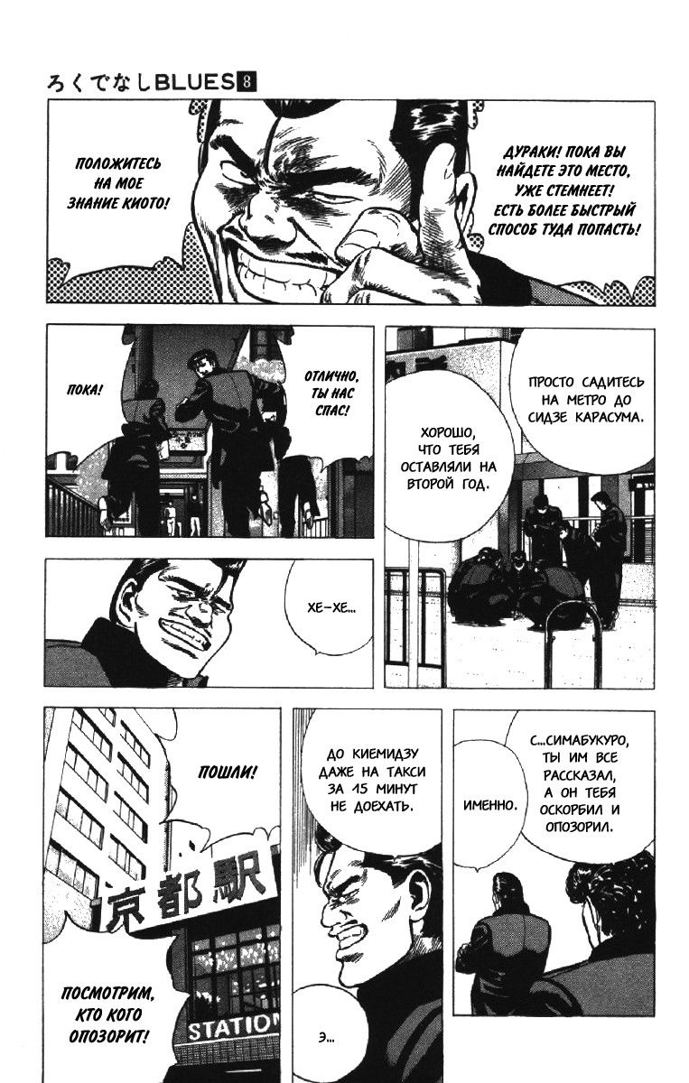 Манга Хулиганский блюз - Глава 73 Страница 7