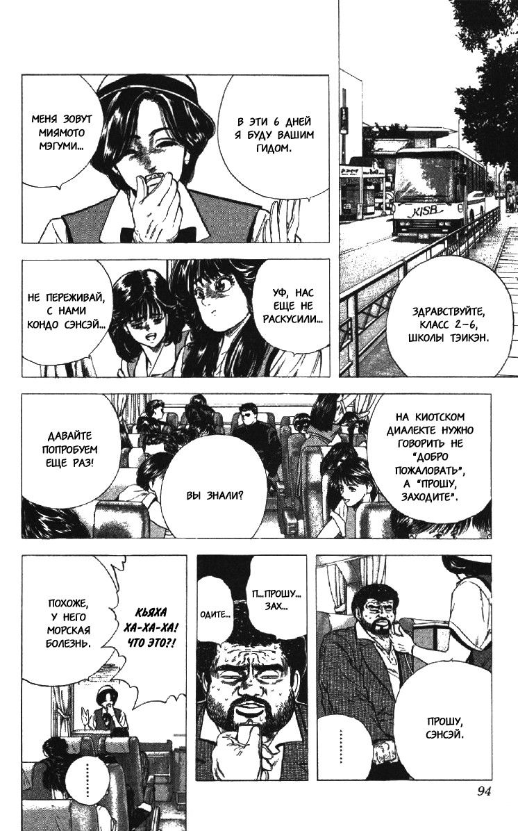 Манга Хулиганский блюз - Глава 73 Страница 8