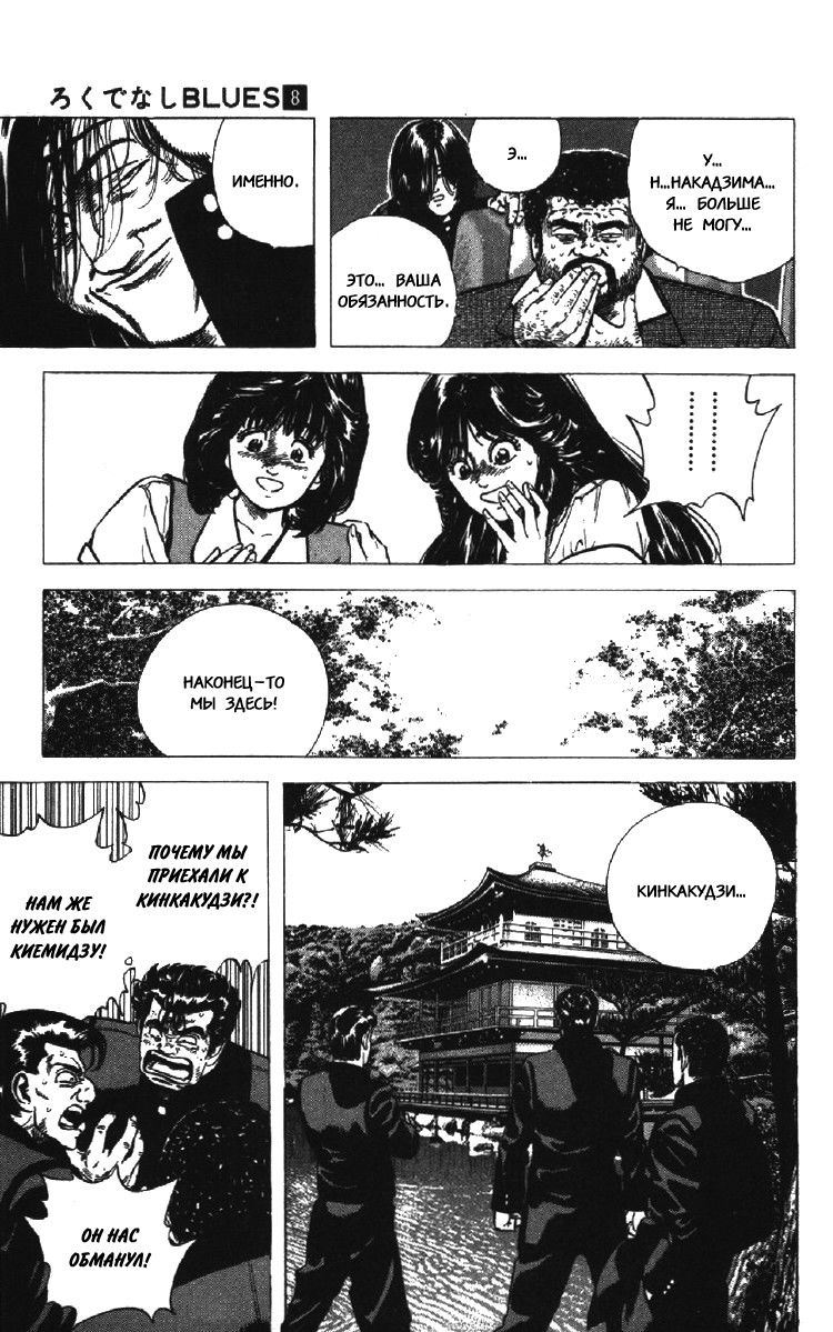 Манга Хулиганский блюз - Глава 73 Страница 9