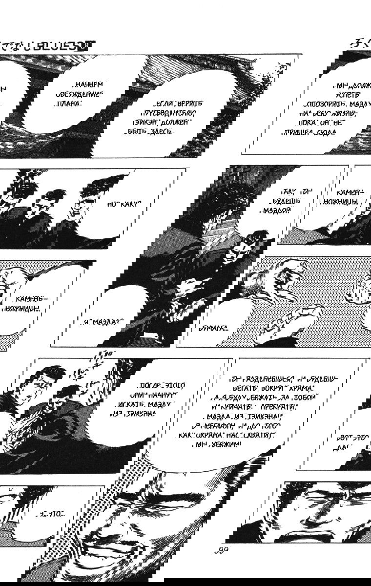 Манга Хулиганский блюз - Глава 73 Страница 13