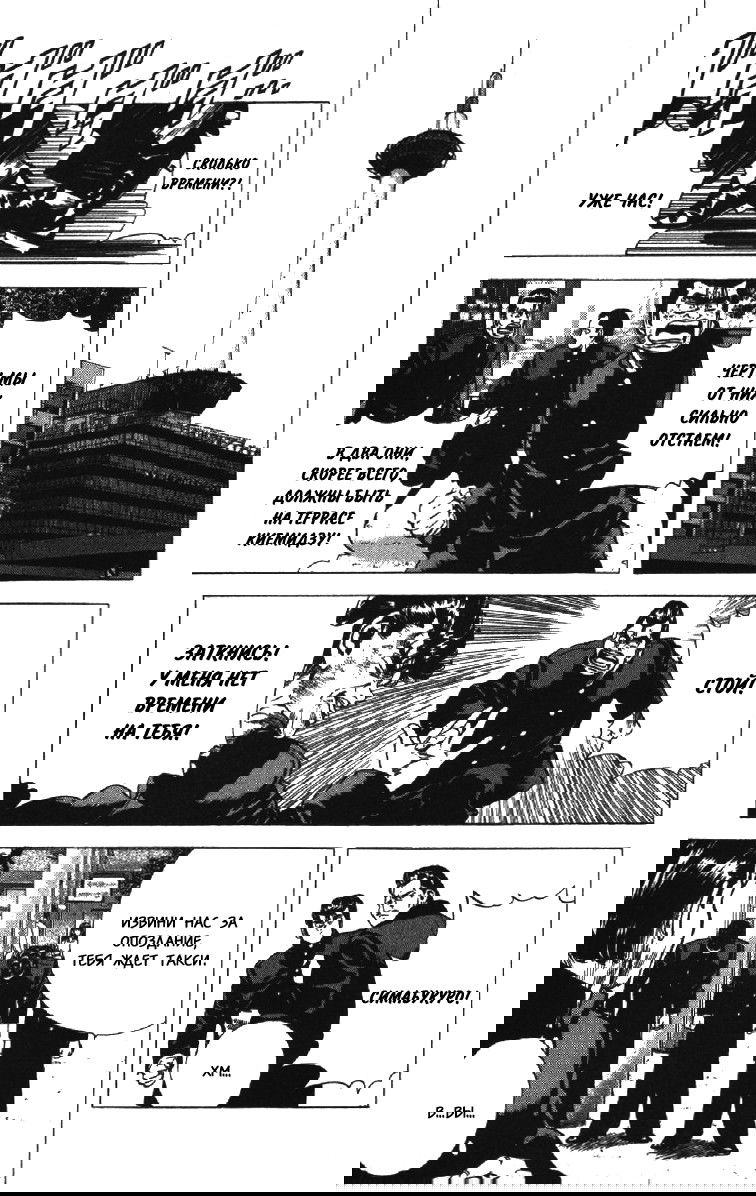 Манга Хулиганский блюз - Глава 73 Страница 5