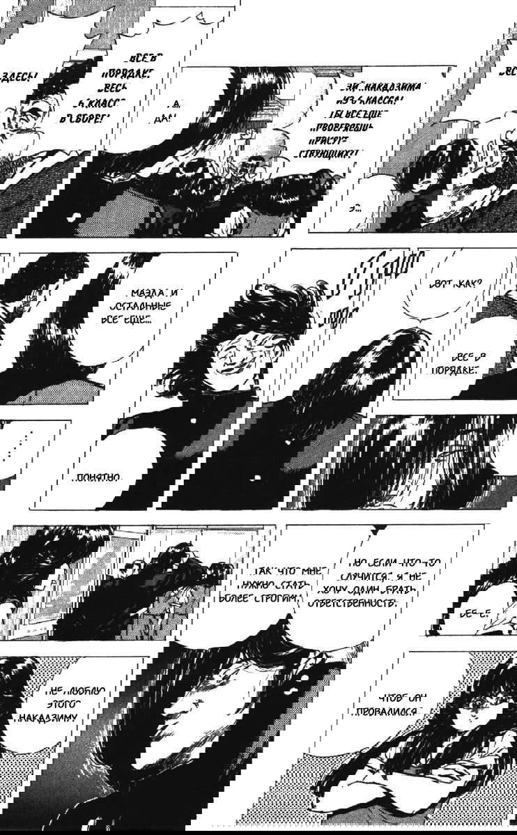 Манга Хулиганский блюз - Глава 73 Страница 4