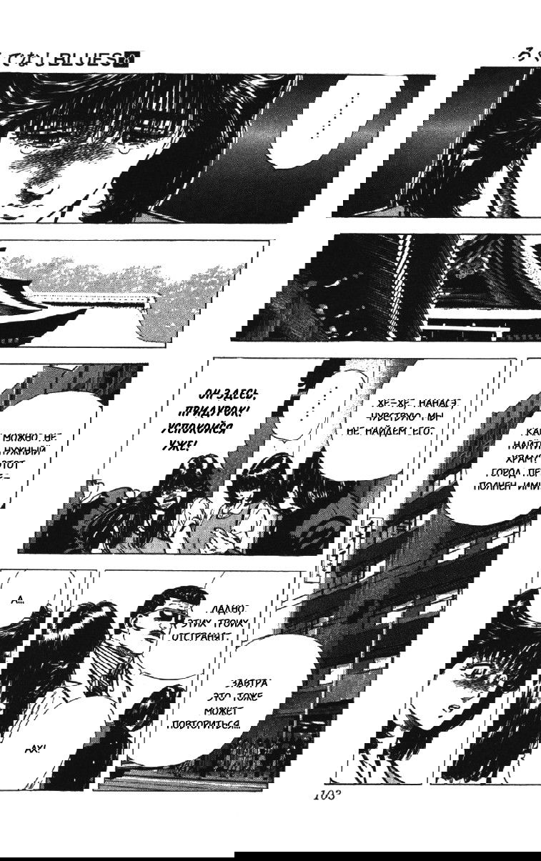 Манга Хулиганский блюз - Глава 73 Страница 17