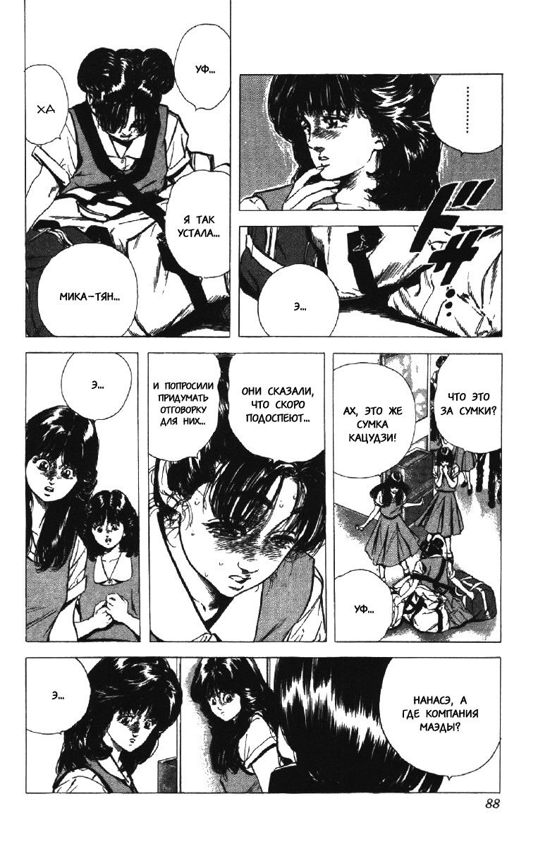 Манга Хулиганский блюз - Глава 73 Страница 2