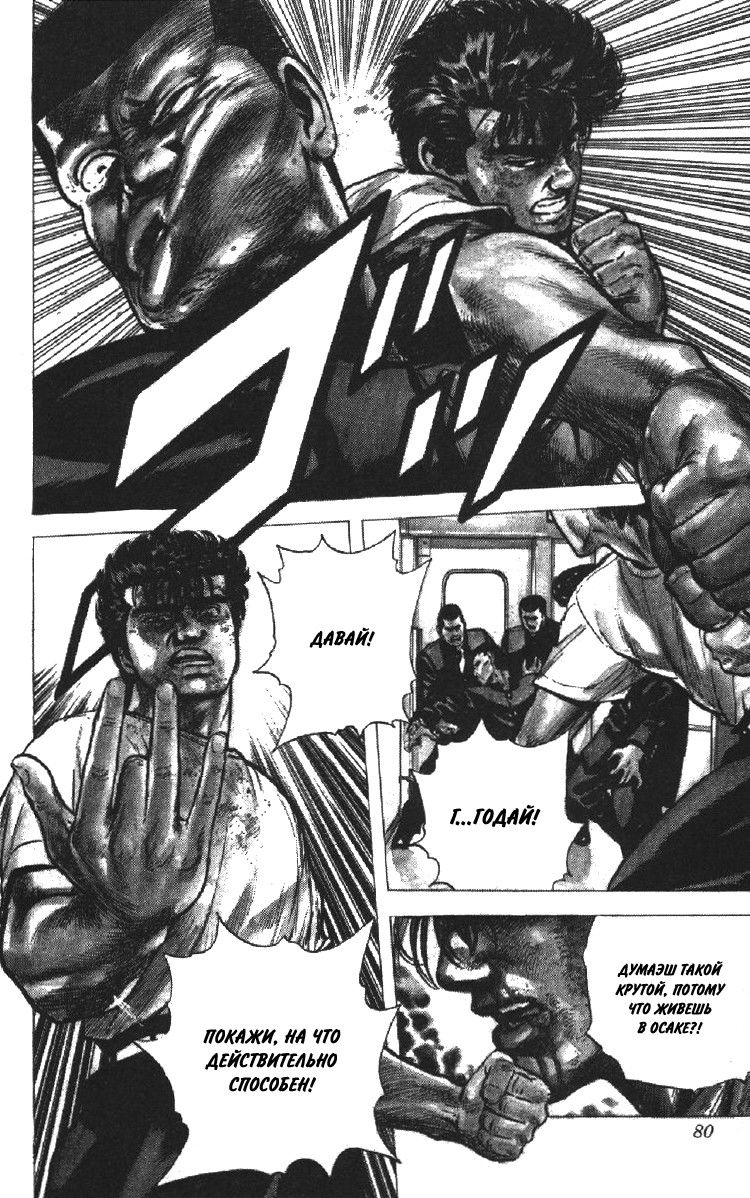Манга Хулиганский блюз - Глава 72 Страница 15