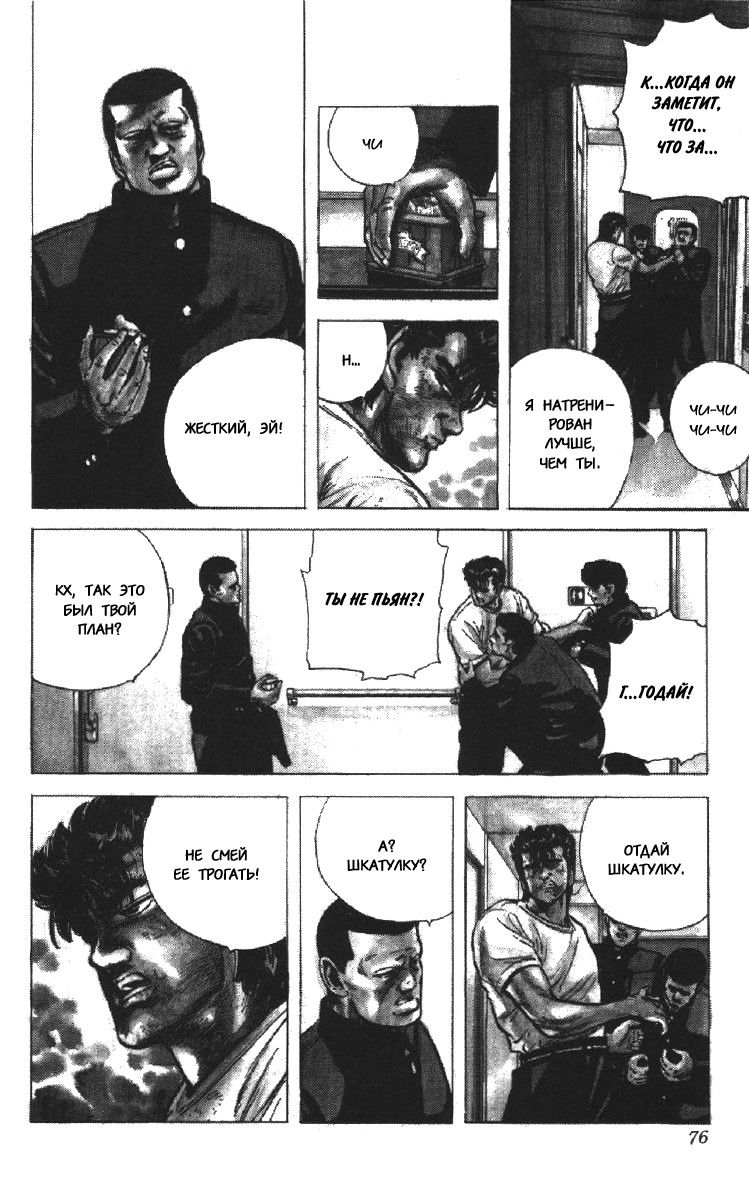 Манга Хулиганский блюз - Глава 72 Страница 11