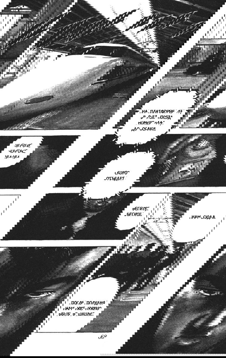 Манга Хулиганский блюз - Глава 72 Страница 3