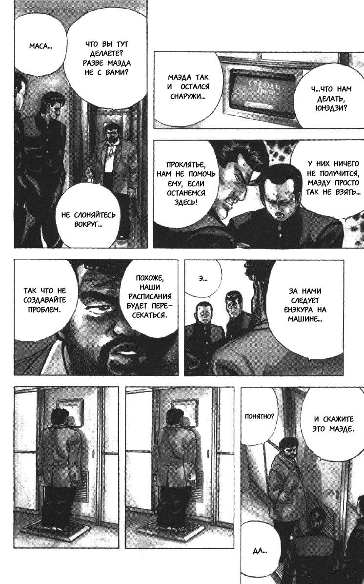 Манга Хулиганский блюз - Глава 72 Страница 7