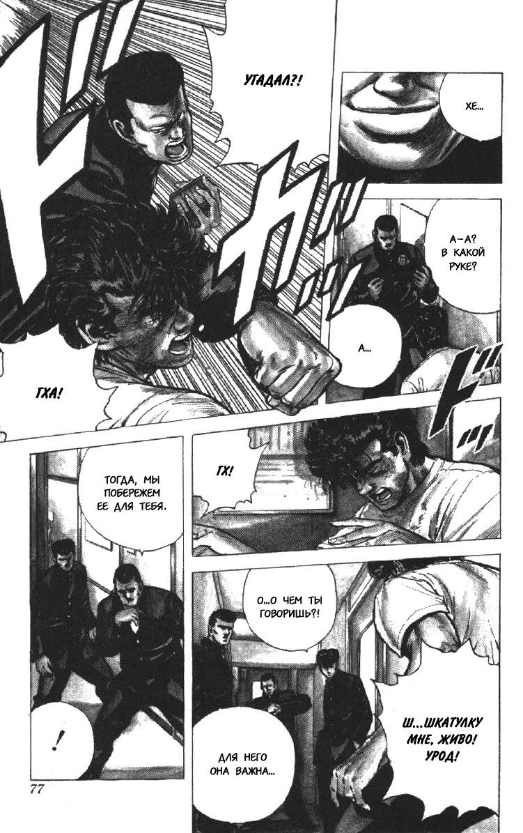 Манга Хулиганский блюз - Глава 72 Страница 12