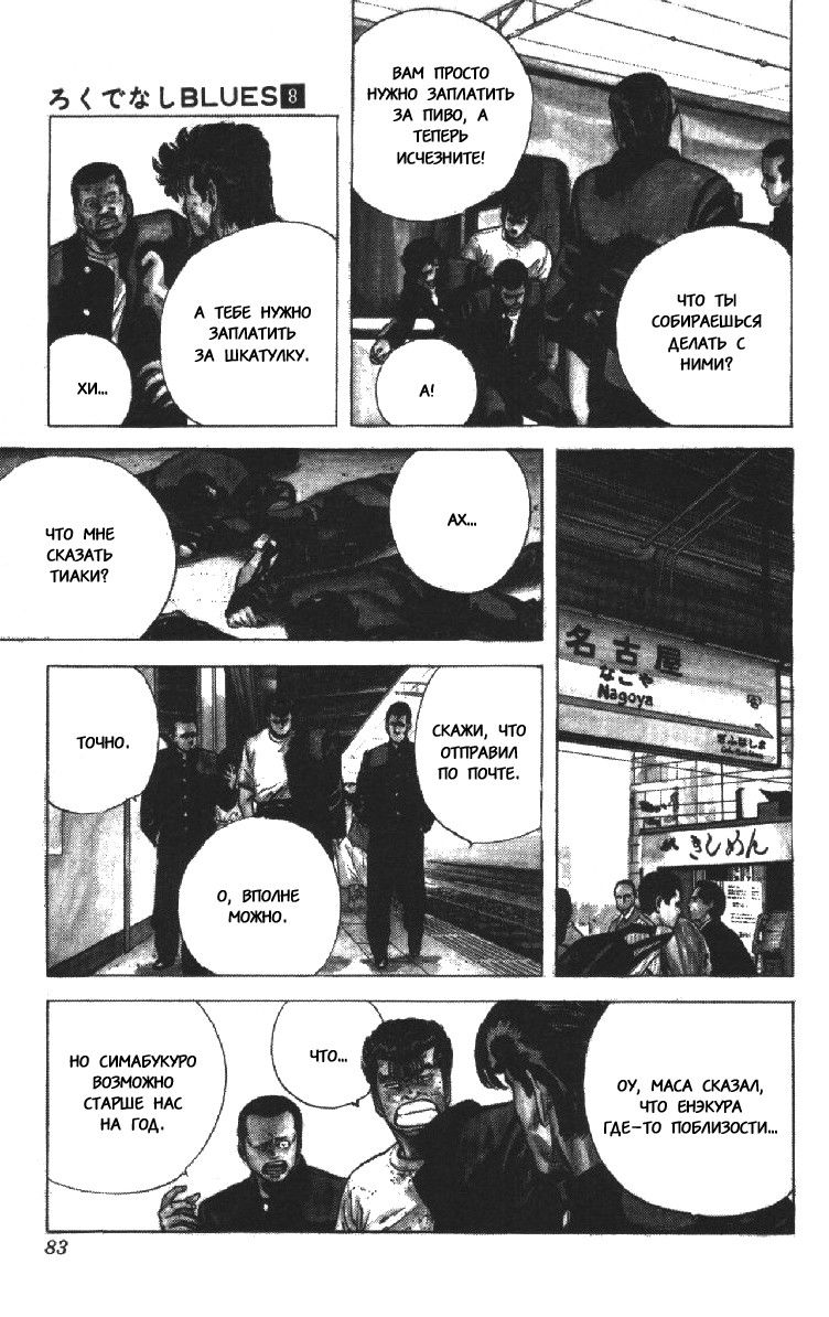 Манга Хулиганский блюз - Глава 72 Страница 18