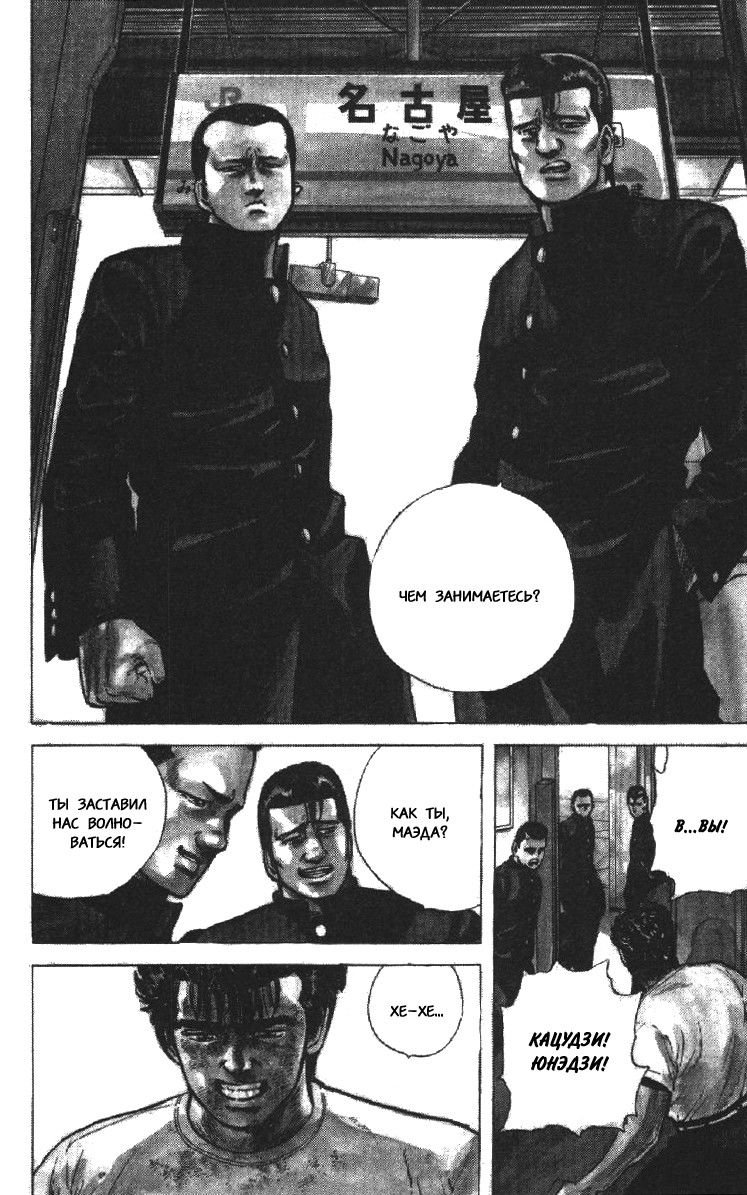 Манга Хулиганский блюз - Глава 72 Страница 17