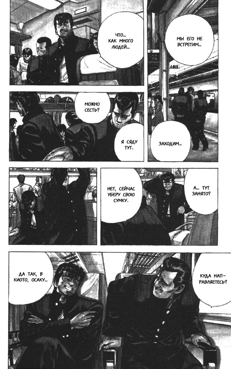 Манга Хулиганский блюз - Глава 72 Страница 19