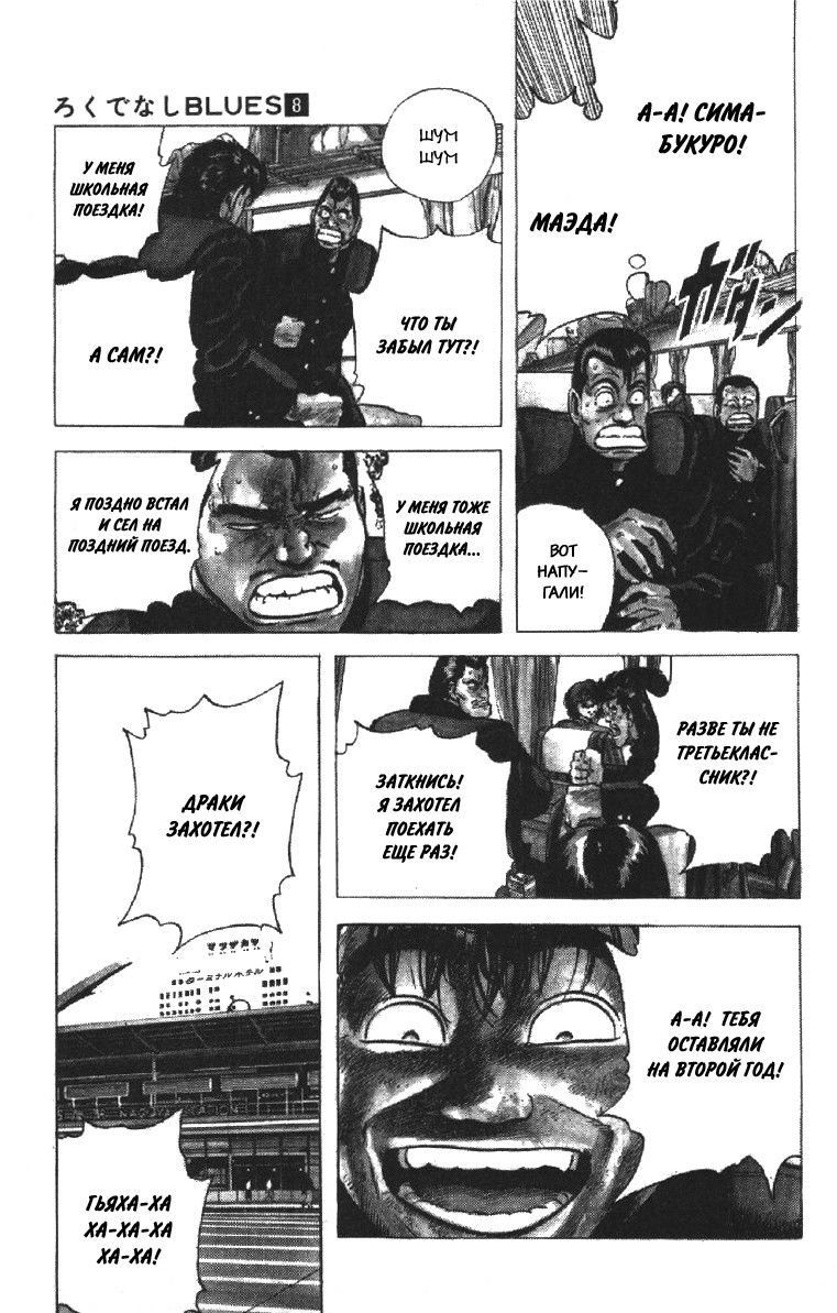Манга Хулиганский блюз - Глава 72 Страница 20
