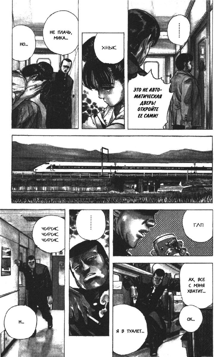 Манга Хулиганский блюз - Глава 72 Страница 8