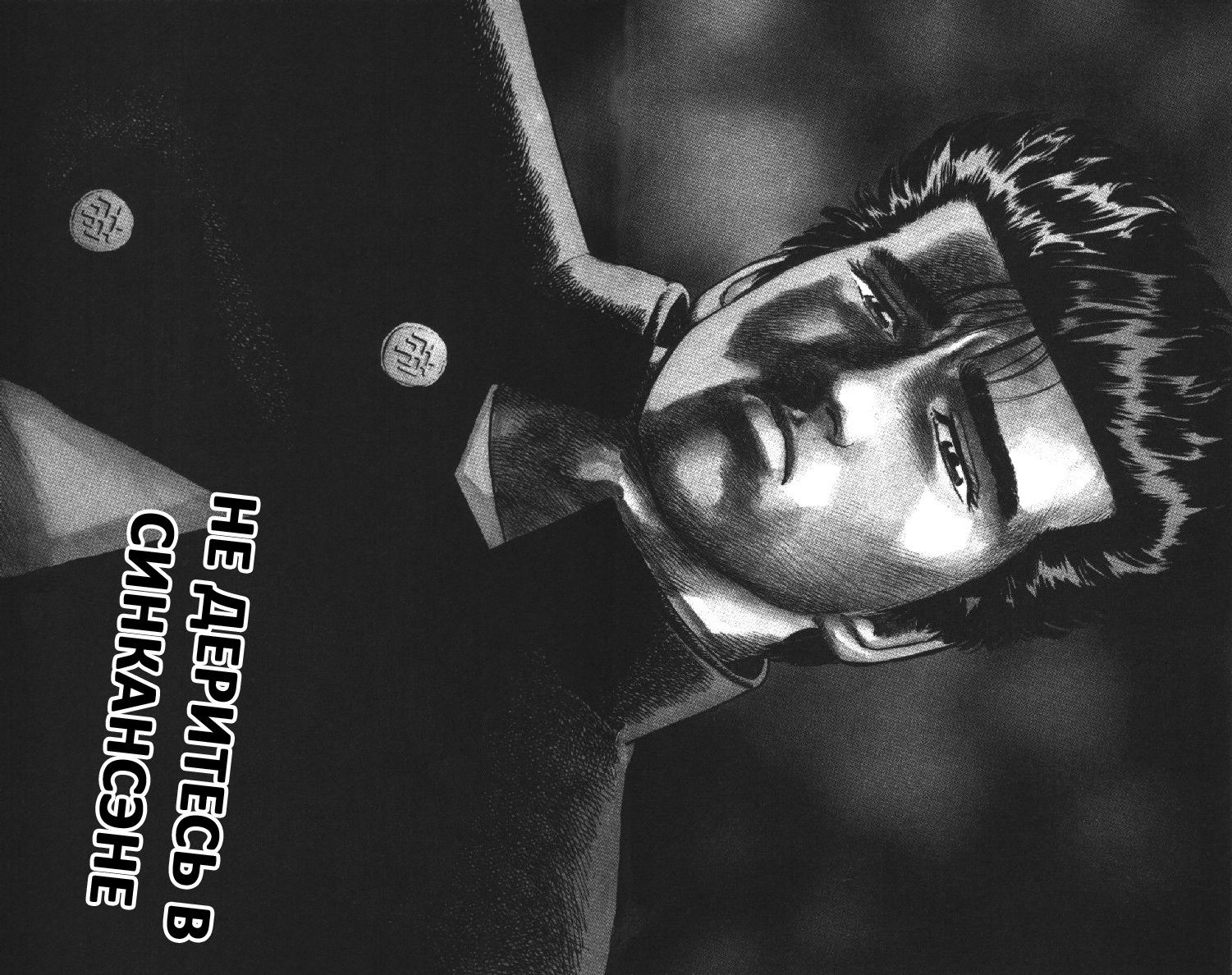 Манга Хулиганский блюз - Глава 72 Страница 2