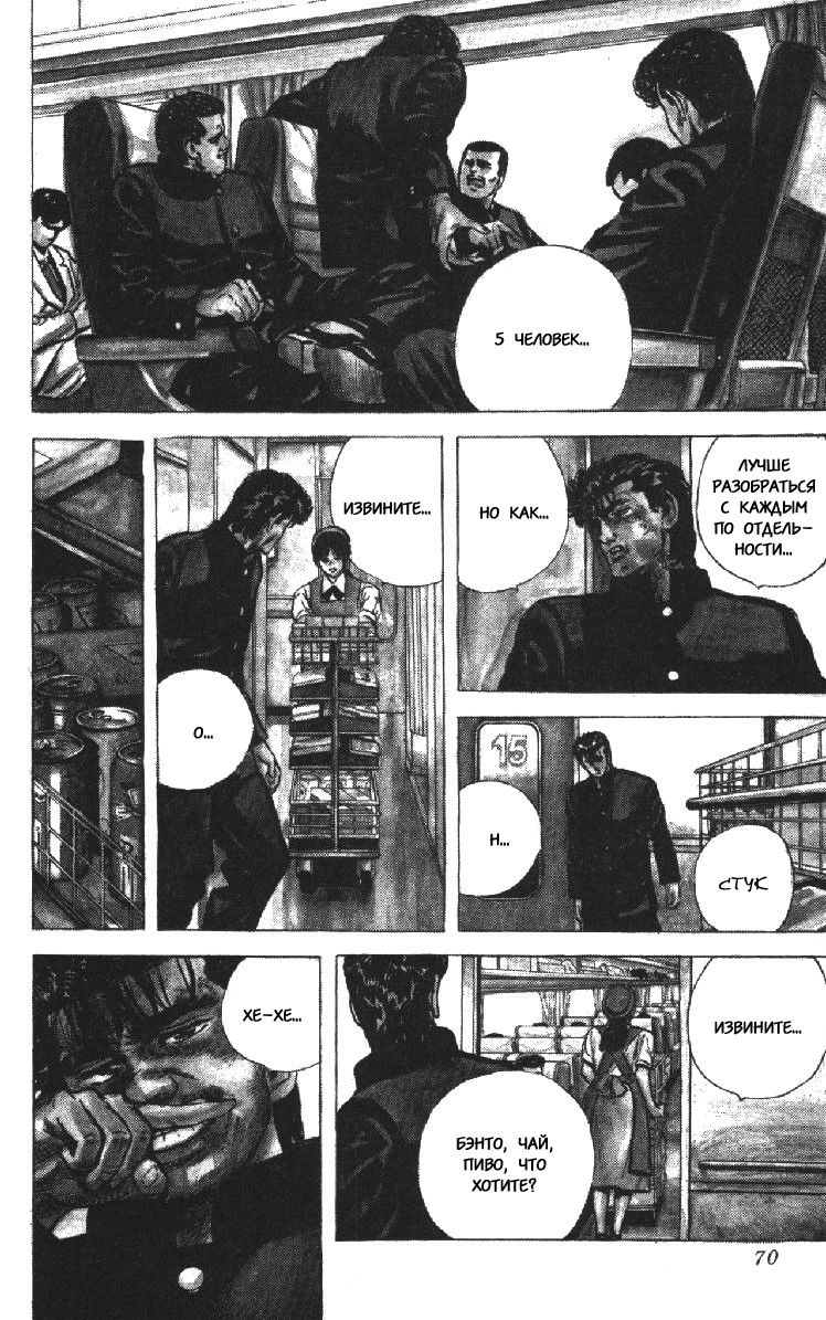 Манга Хулиганский блюз - Глава 72 Страница 5