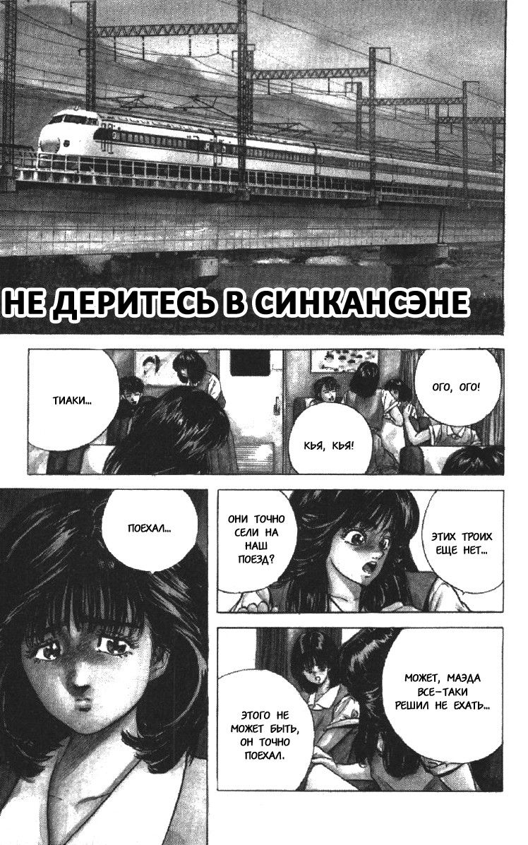 Манга Хулиганский блюз - Глава 72 Страница 1