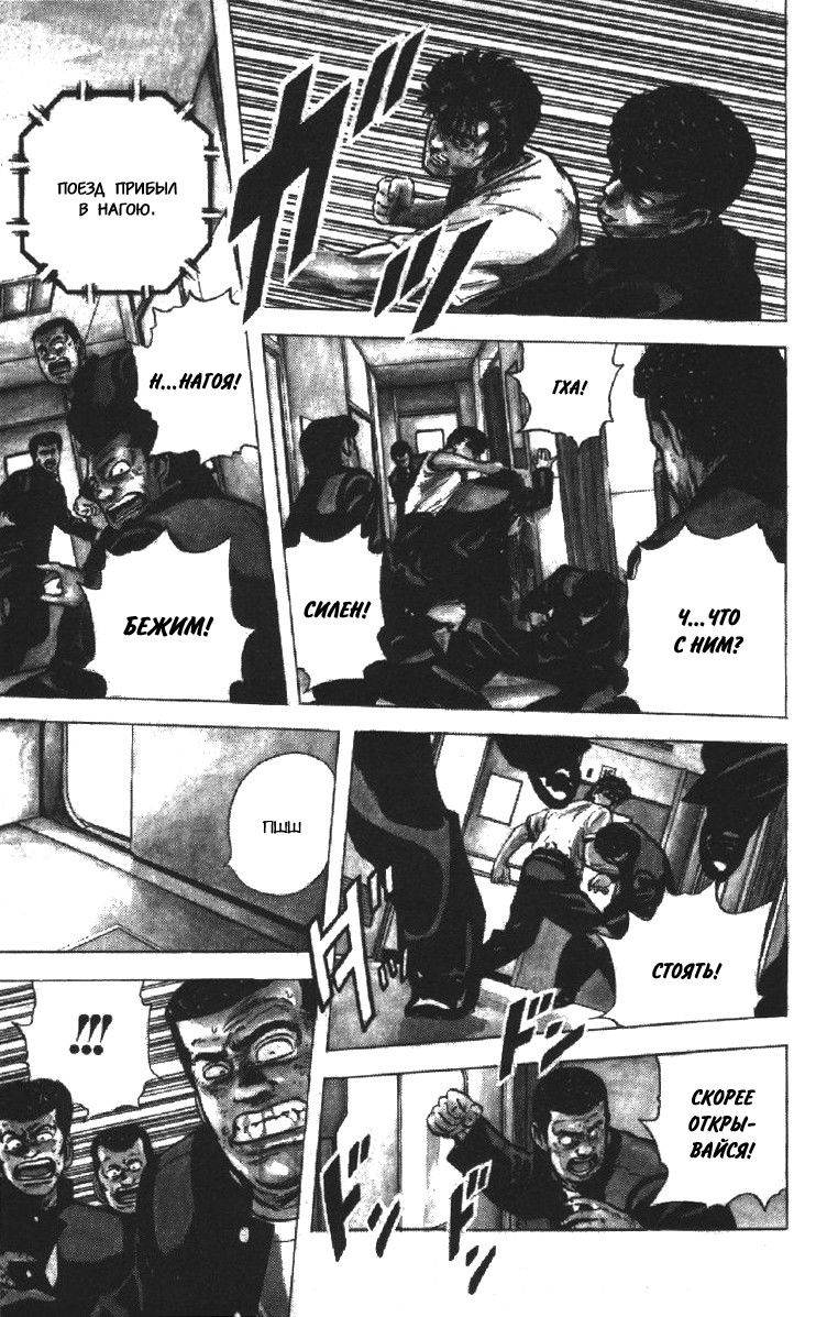Манга Хулиганский блюз - Глава 72 Страница 16