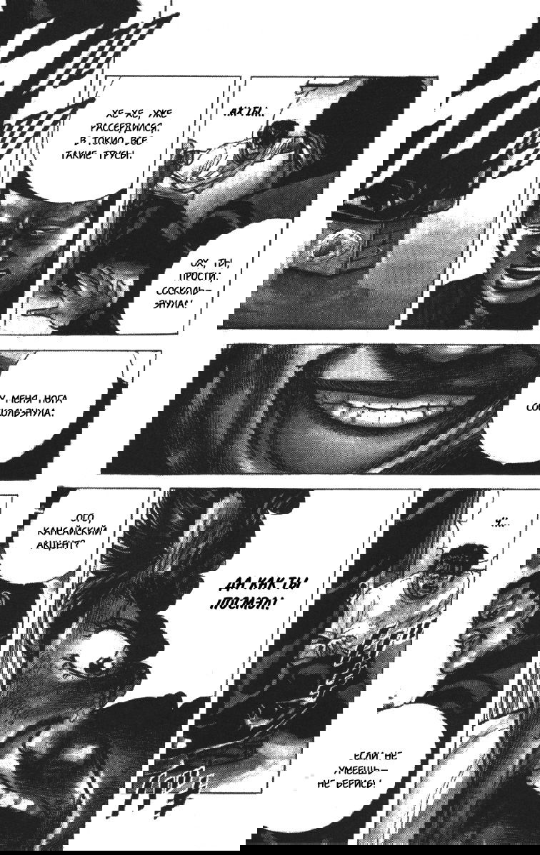 Манга Хулиганский блюз - Глава 72 Страница 14