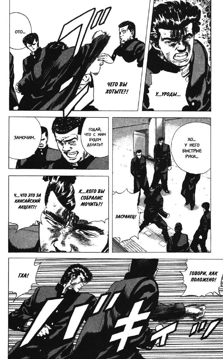 Манга Хулиганский блюз - Глава 71 Страница 15