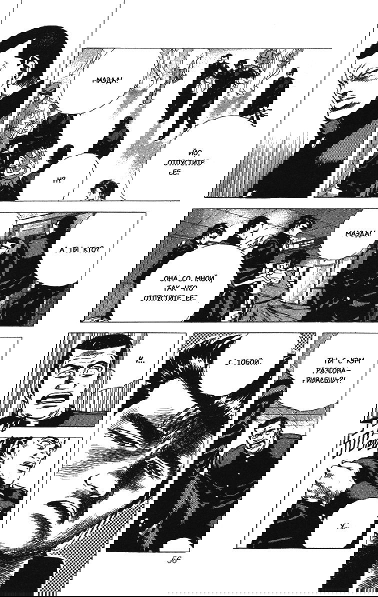 Манга Хулиганский блюз - Глава 71 Страница 11