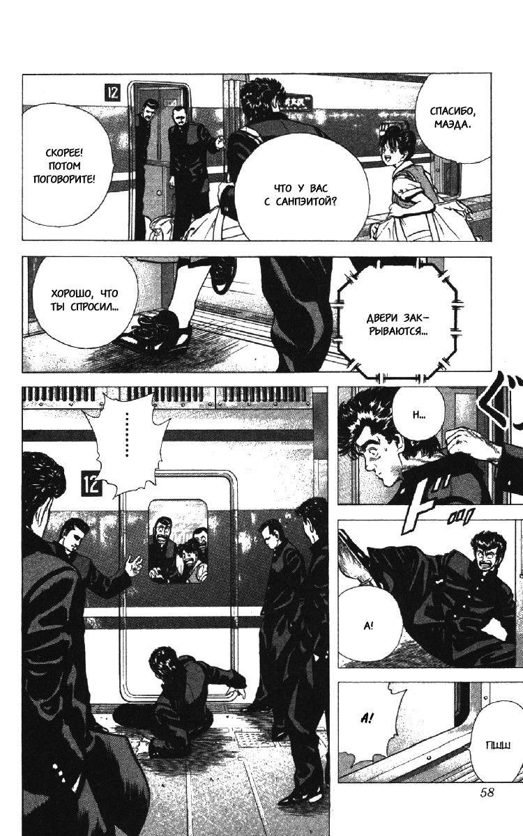 Манга Хулиганский блюз - Глава 71 Страница 13