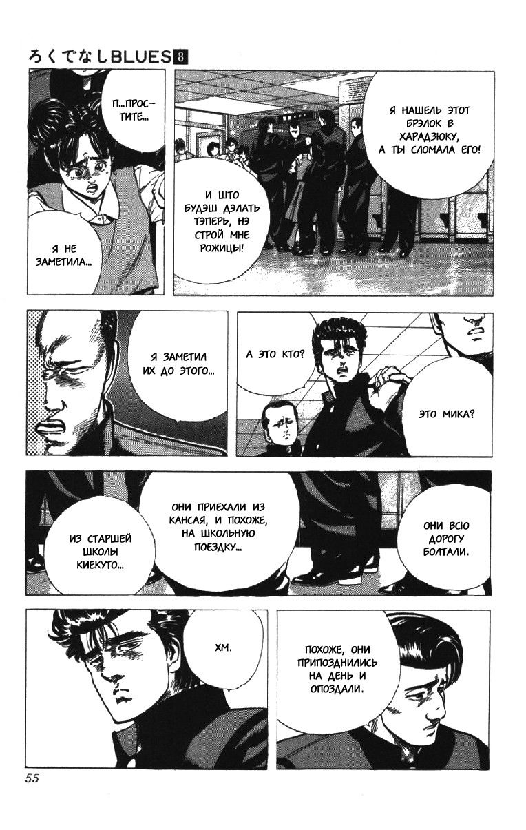 Манга Хулиганский блюз - Глава 71 Страница 10