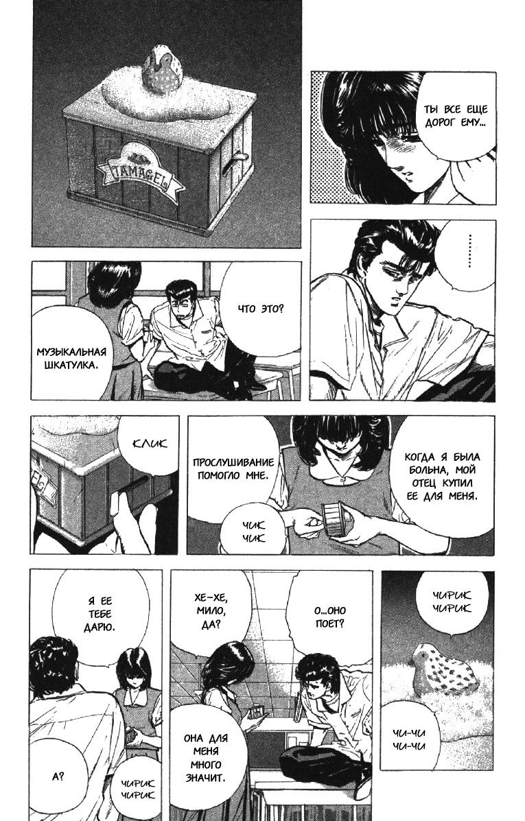 Манга Хулиганский блюз - Глава 71 Страница 6