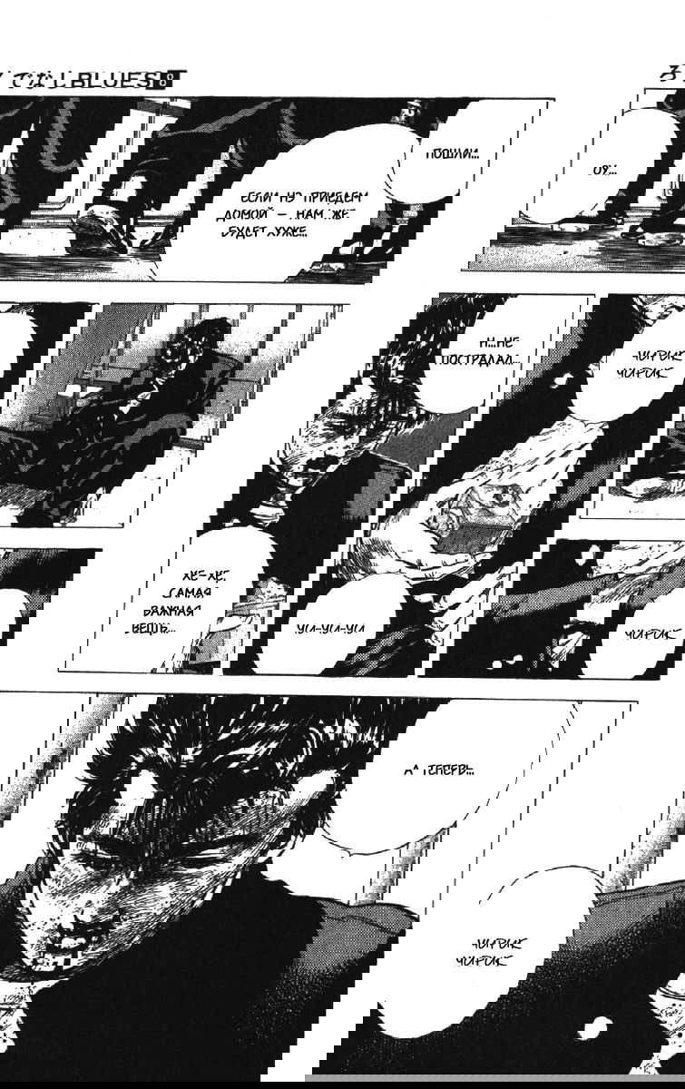 Манга Хулиганский блюз - Глава 71 Страница 18