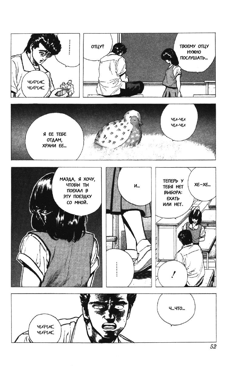 Манга Хулиганский блюз - Глава 71 Страница 7