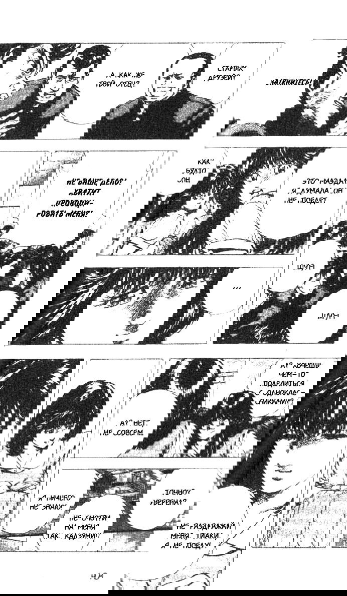 Манга Хулиганский блюз - Глава 71 Страница 3