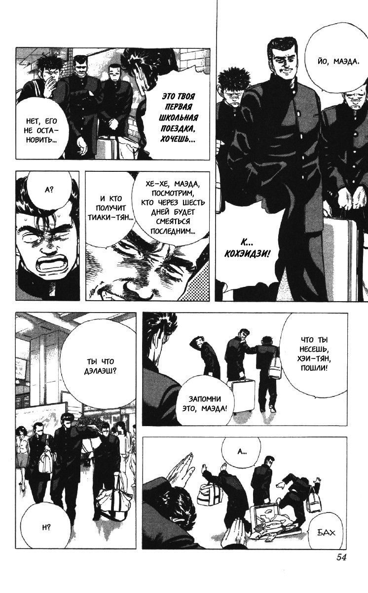 Манга Хулиганский блюз - Глава 71 Страница 9