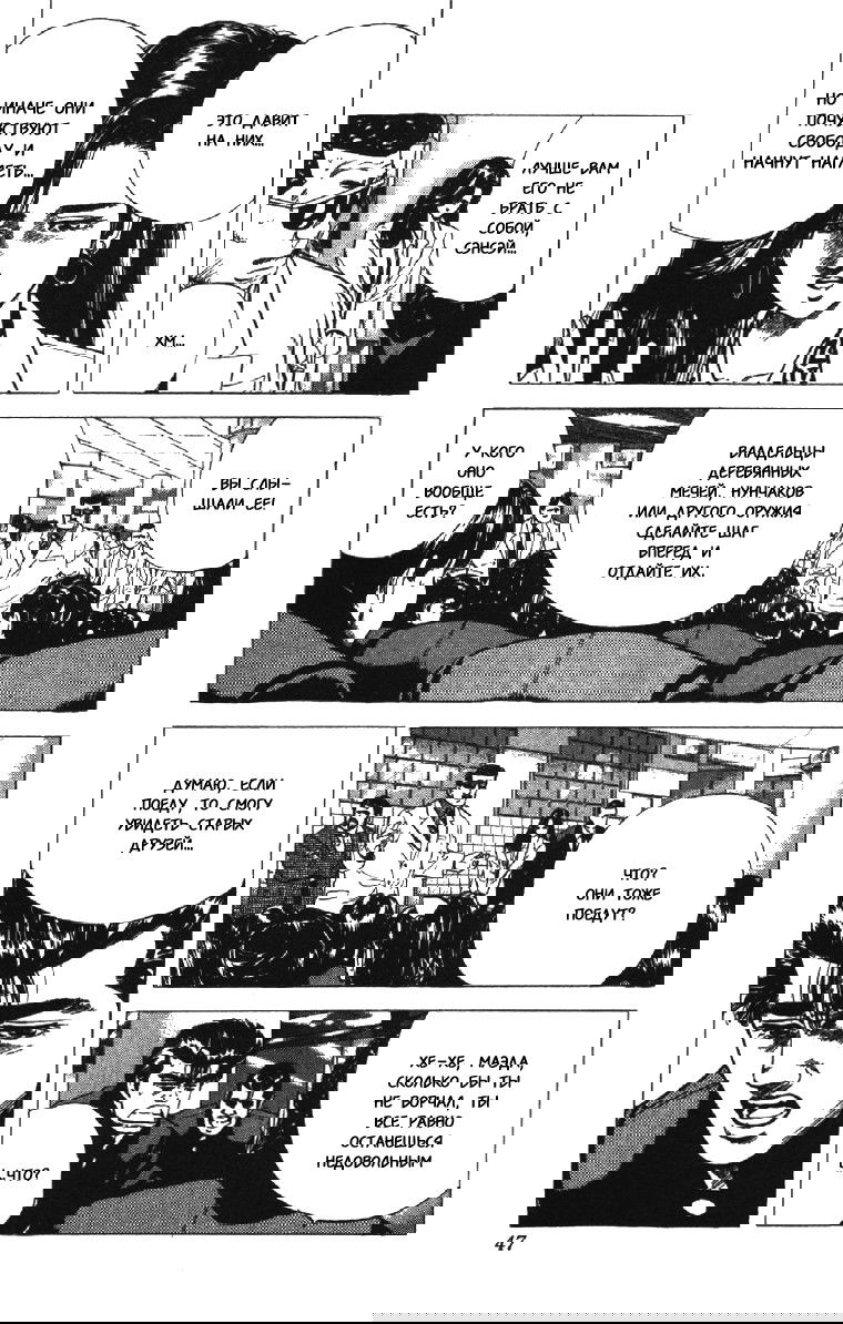 Манга Хулиганский блюз - Глава 71 Страница 2