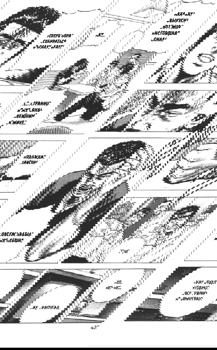 Манга Хулиганский блюз - Глава 70 Страница 16