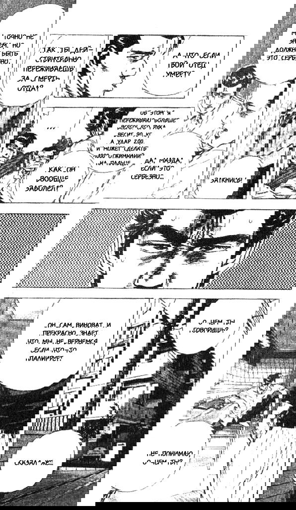 Манга Хулиганский блюз - Глава 70 Страница 10