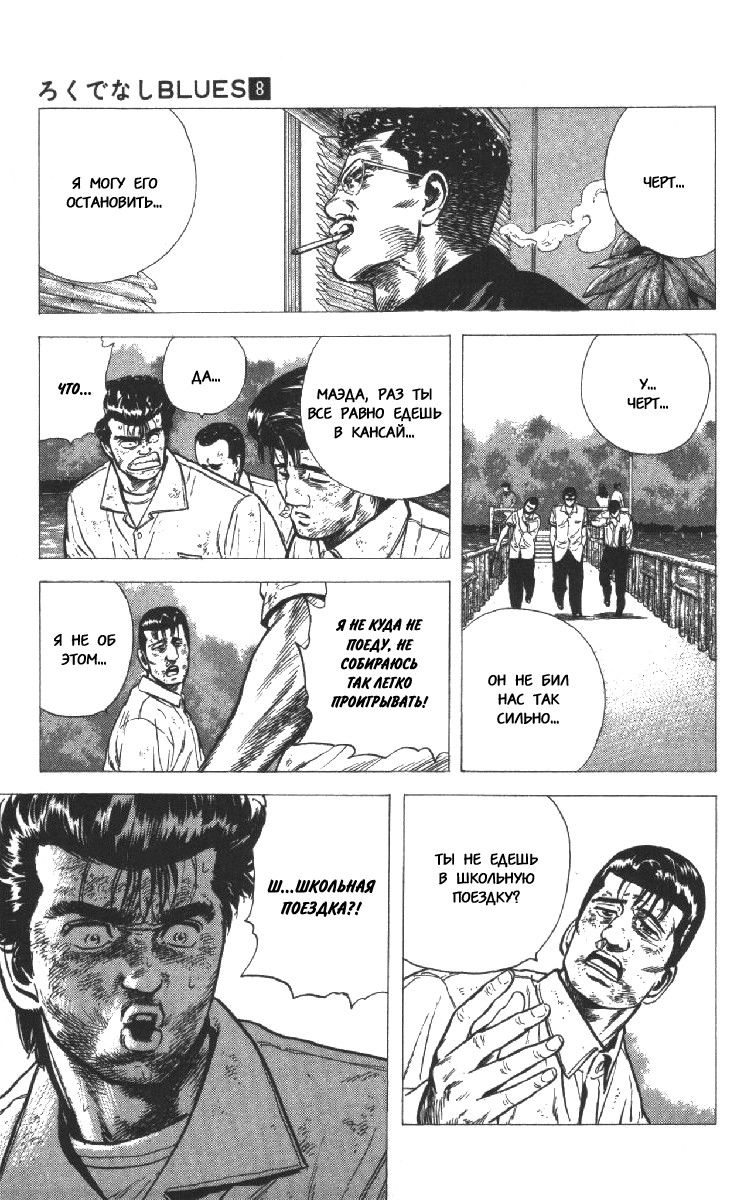 Манга Хулиганский блюз - Глава 70 Страница 19