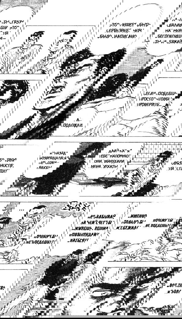 Манга Хулиганский блюз - Глава 70 Страница 11