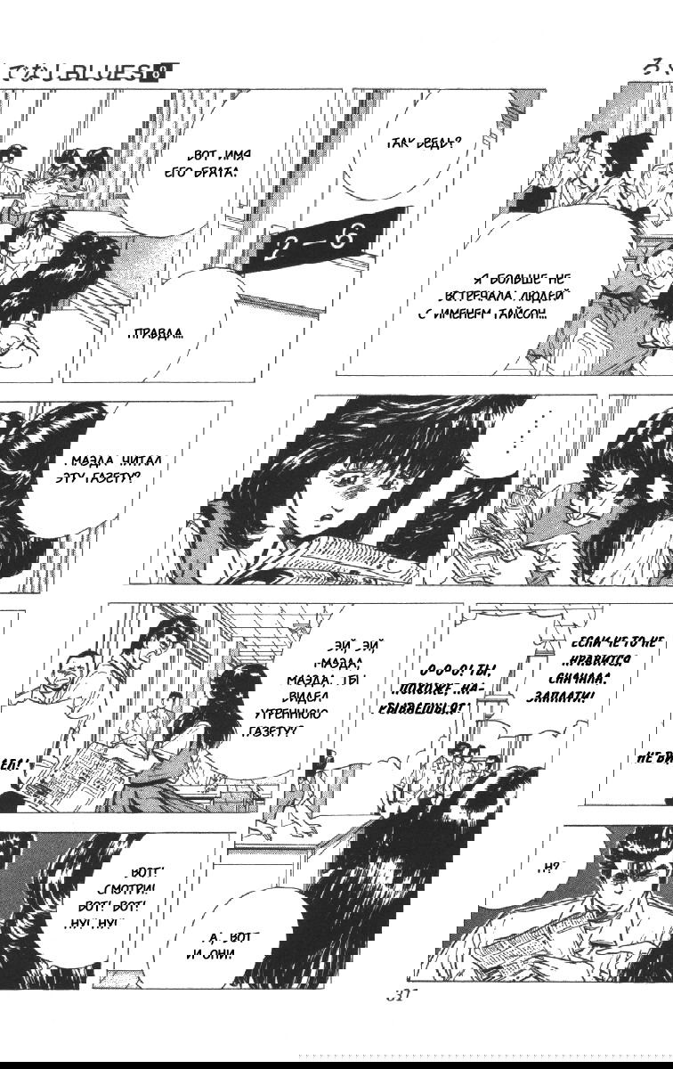 Манга Хулиганский блюз - Глава 70 Страница 5