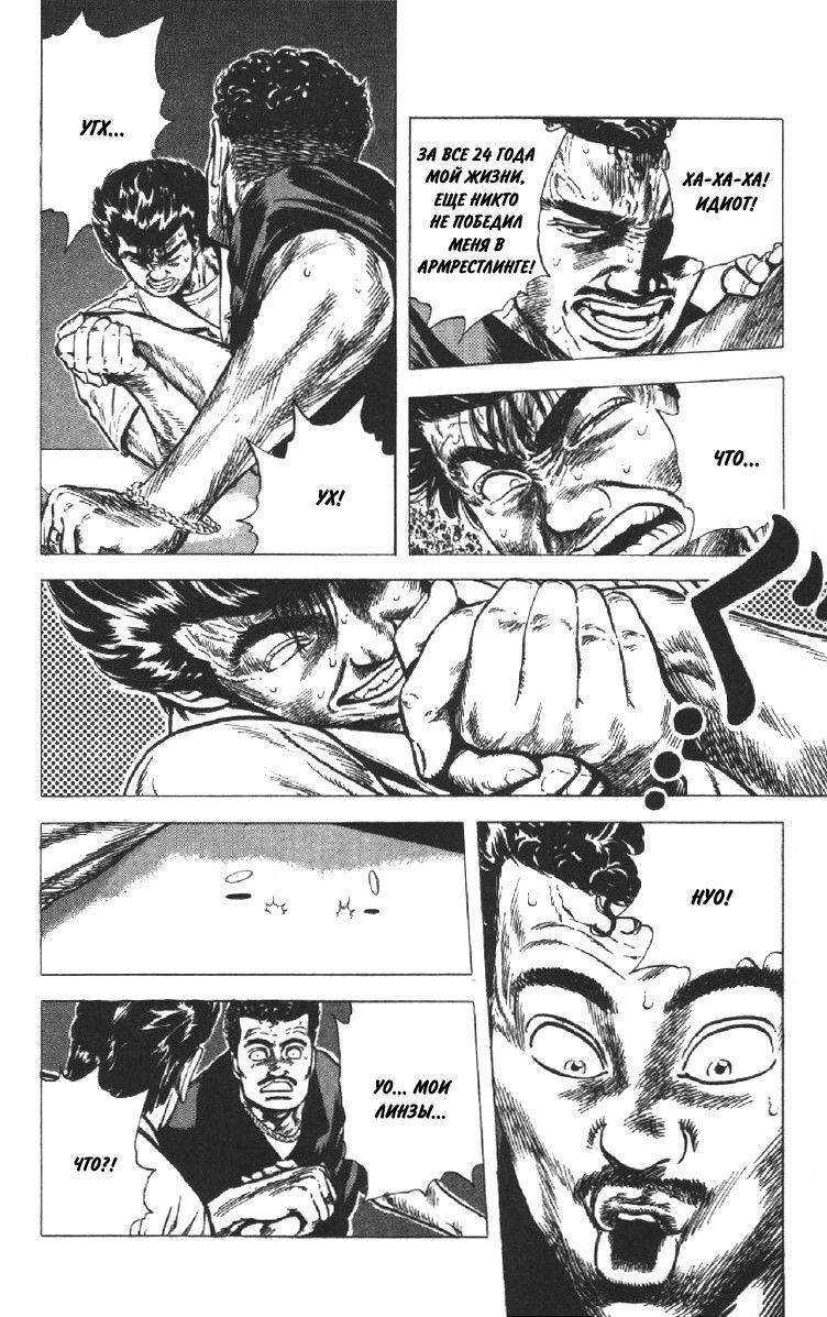 Манга Хулиганский блюз - Глава 70 Страница 14