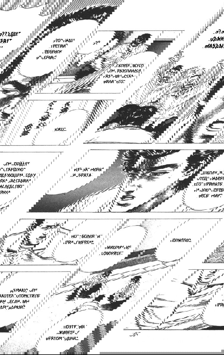 Манга Хулиганский блюз - Глава 70 Страница 9