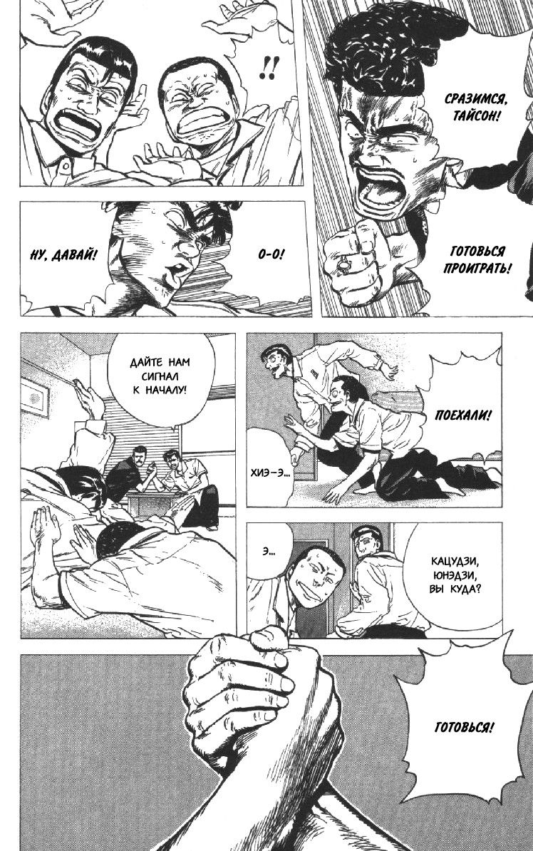 Манга Хулиганский блюз - Глава 70 Страница 12