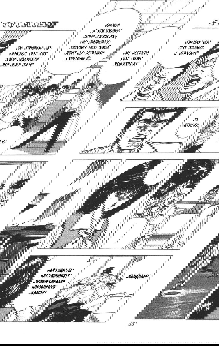 Манга Хулиганский блюз - Глава 70 Страница 7