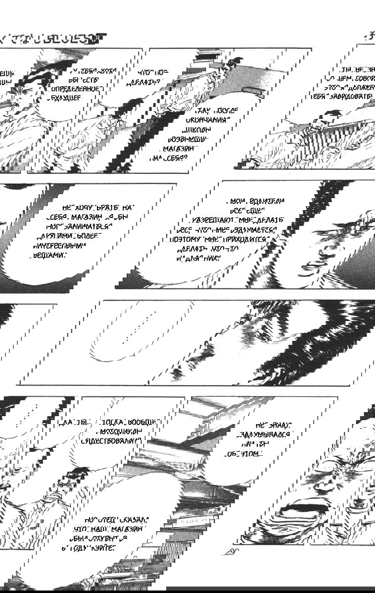Манга Хулиганский блюз - Глава 70 Страница 3