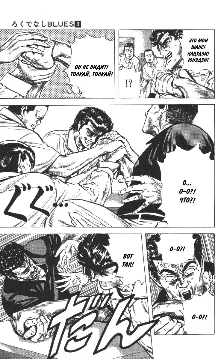 Манга Хулиганский блюз - Глава 70 Страница 15