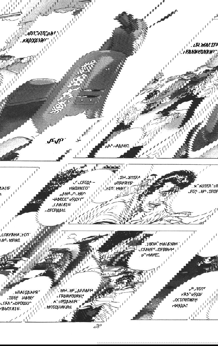 Манга Хулиганский блюз - Глава 70 Страница 2