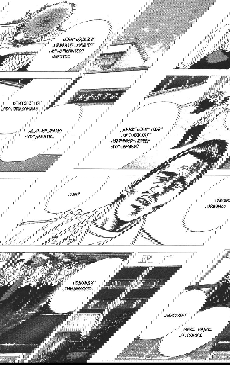 Манга Хулиганский блюз - Глава 69 Страница 14