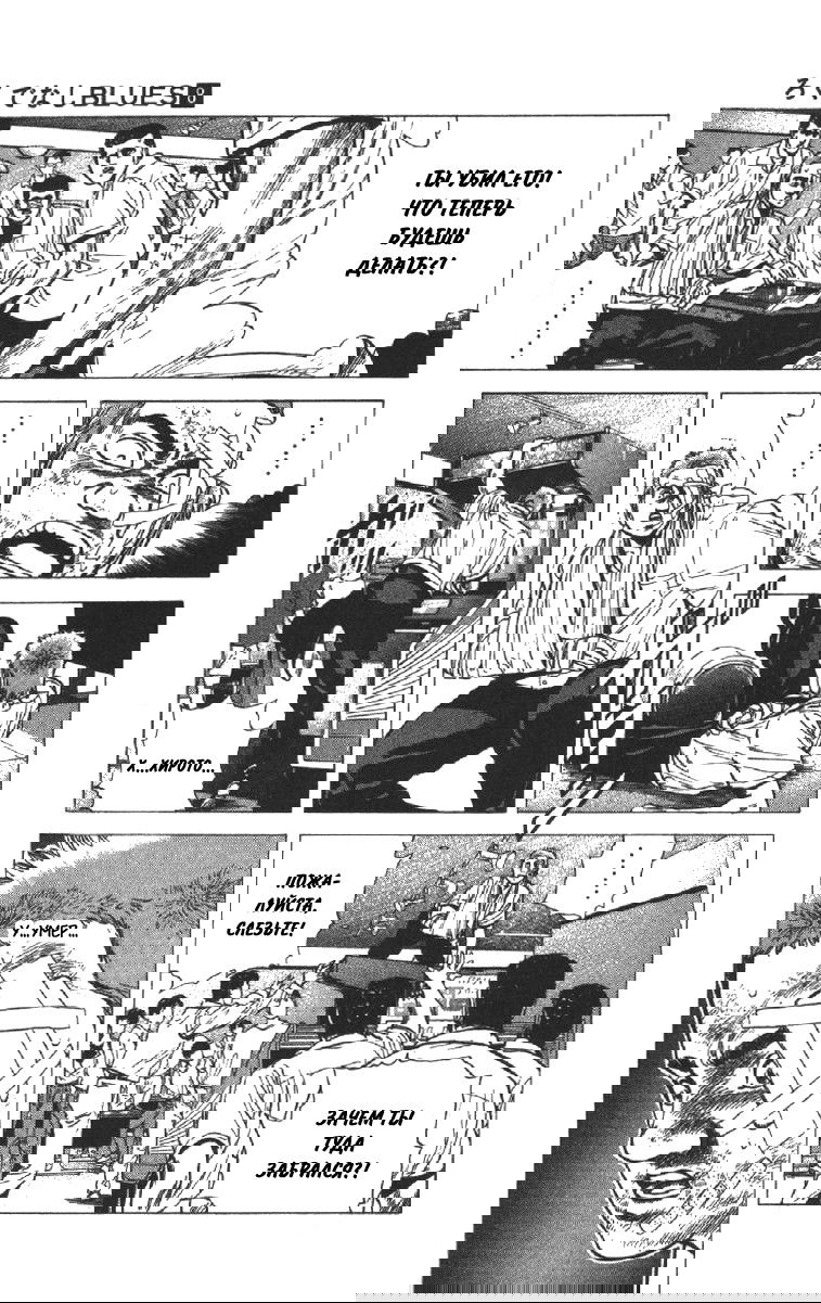 Манга Хулиганский блюз - Глава 69 Страница 11