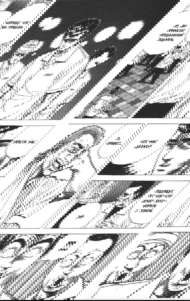 Манга Хулиганский блюз - Глава 69 Страница 21