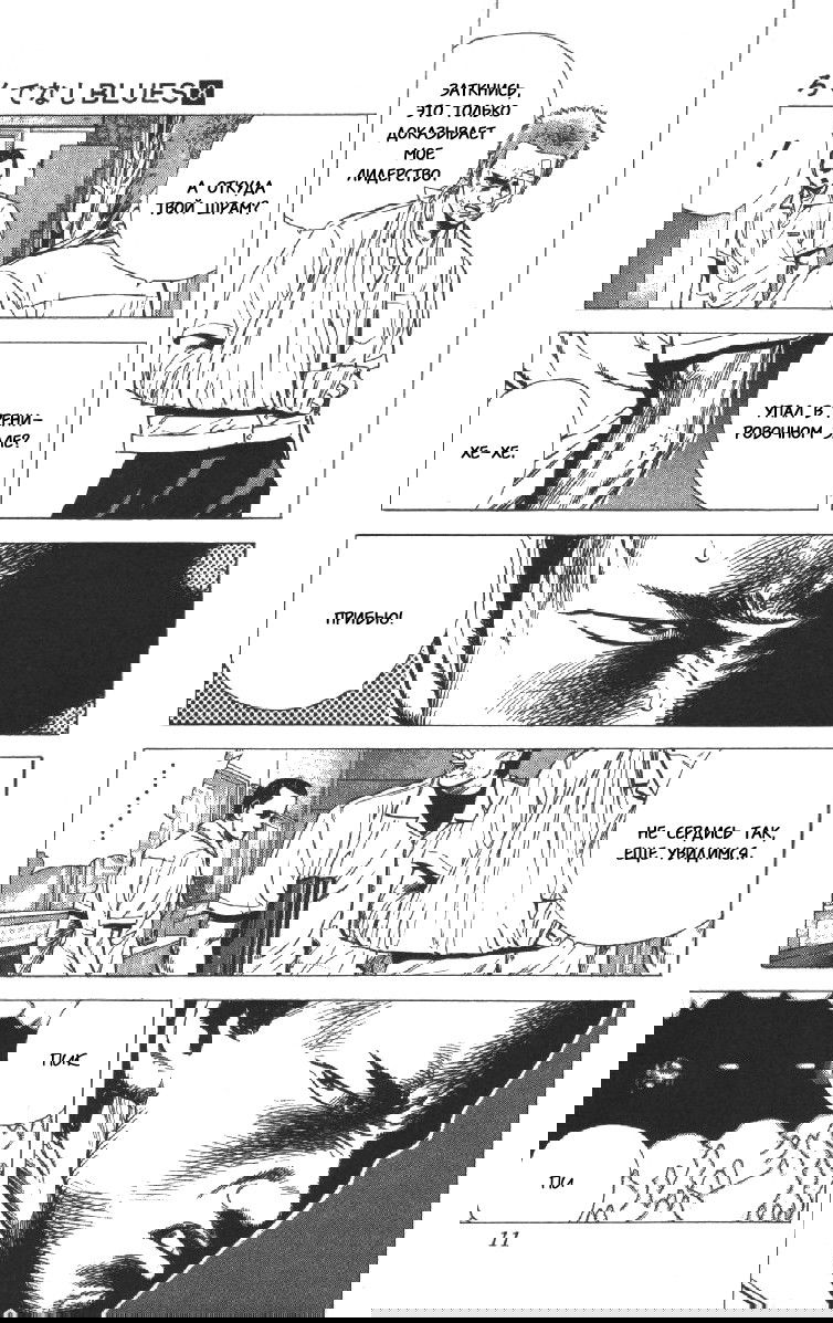 Манга Хулиганский блюз - Глава 69 Страница 9